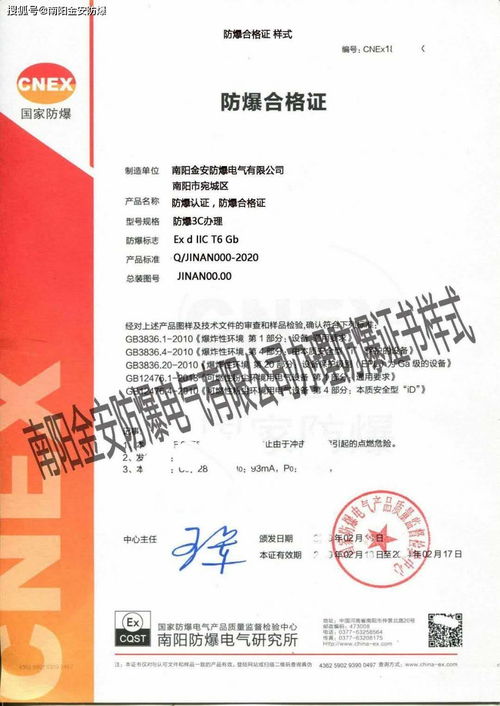防爆電氣設備安裝、檢修與維護資格證書辦理說明、解讀及樣式