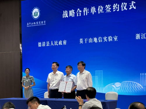 聚焦全球性地理信息公共產品研發 莫干山地信實驗室取得新進展